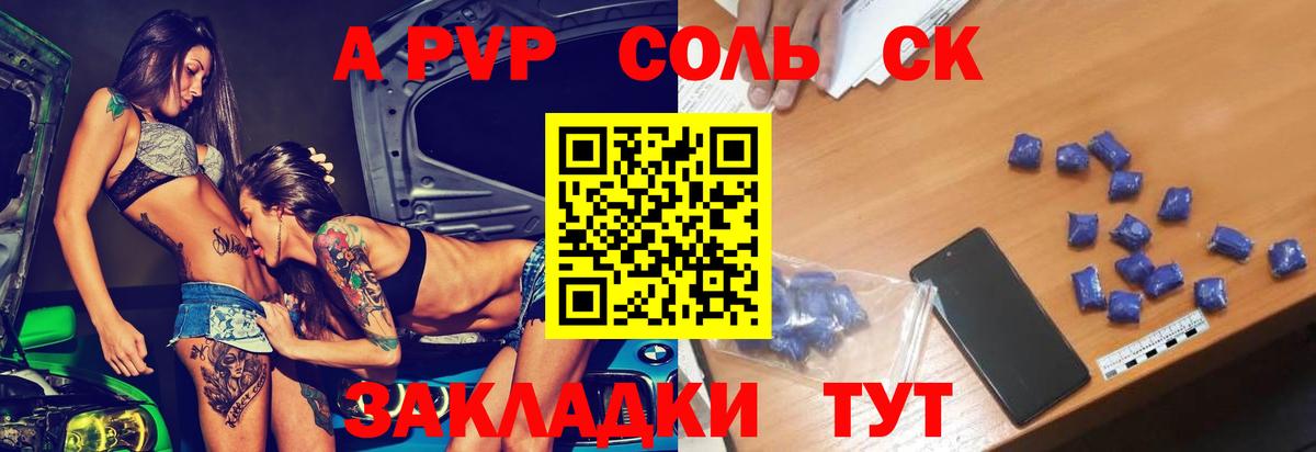 А ПВП Crystall Уссурийск