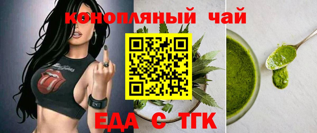 Еда ТГК конопля  Вход с VPN  Уссурийск 