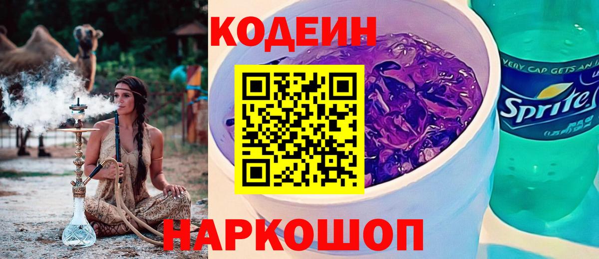 Уссурийск  Кодеин напиток Lean (лин)  Codein напиток Lean (лин)  Вход с VPN 