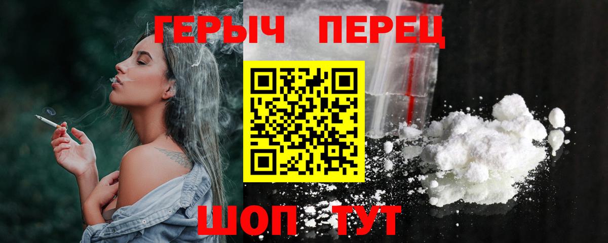 ГЕРОИН белый Уссурийск
