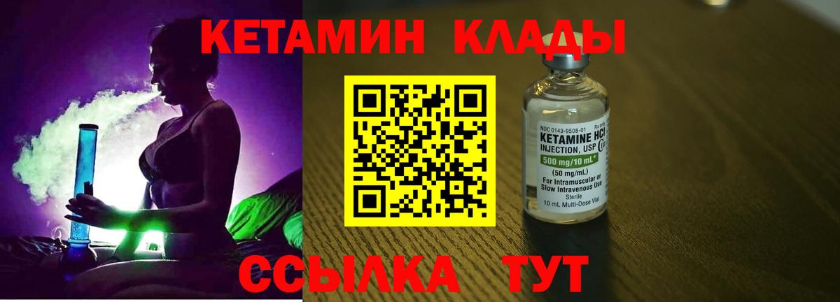 Кетамин VHQ Уссурийск