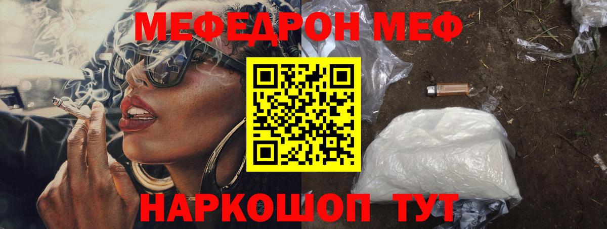 Меф мука Уссурийск