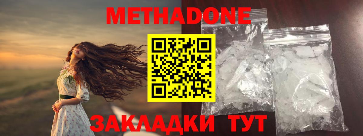   как зайти  Метадон VHQ  Вход с VPN  Уссурийск 