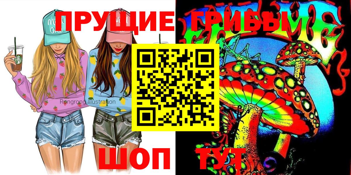 Уссурийск  Галлюциногенные грибы прущие грибы  Вход с VPN 